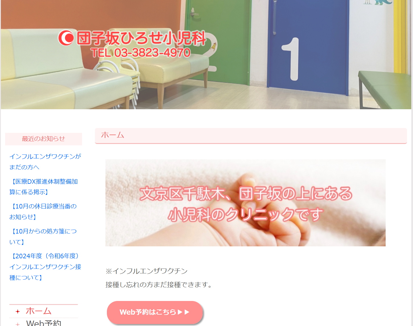 団子坂ひろせクリニック