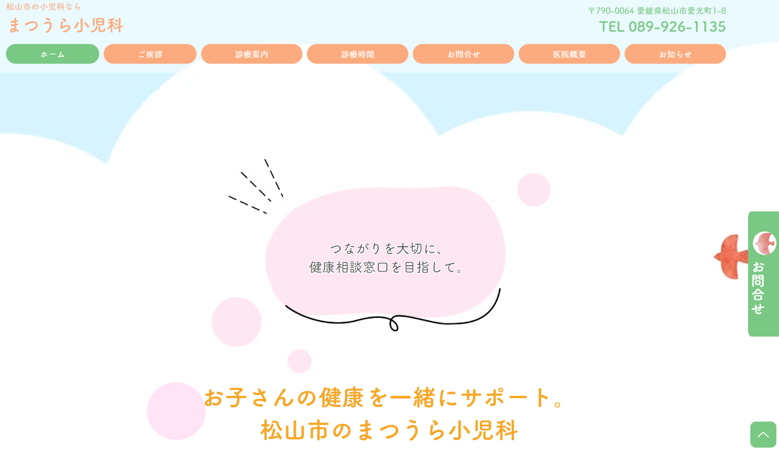 まつうら小児科