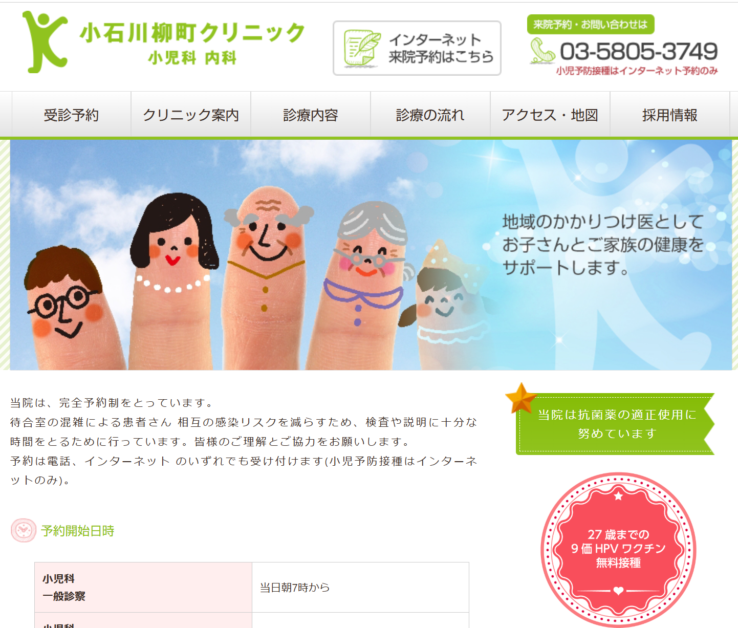 小石川柳町クリニック