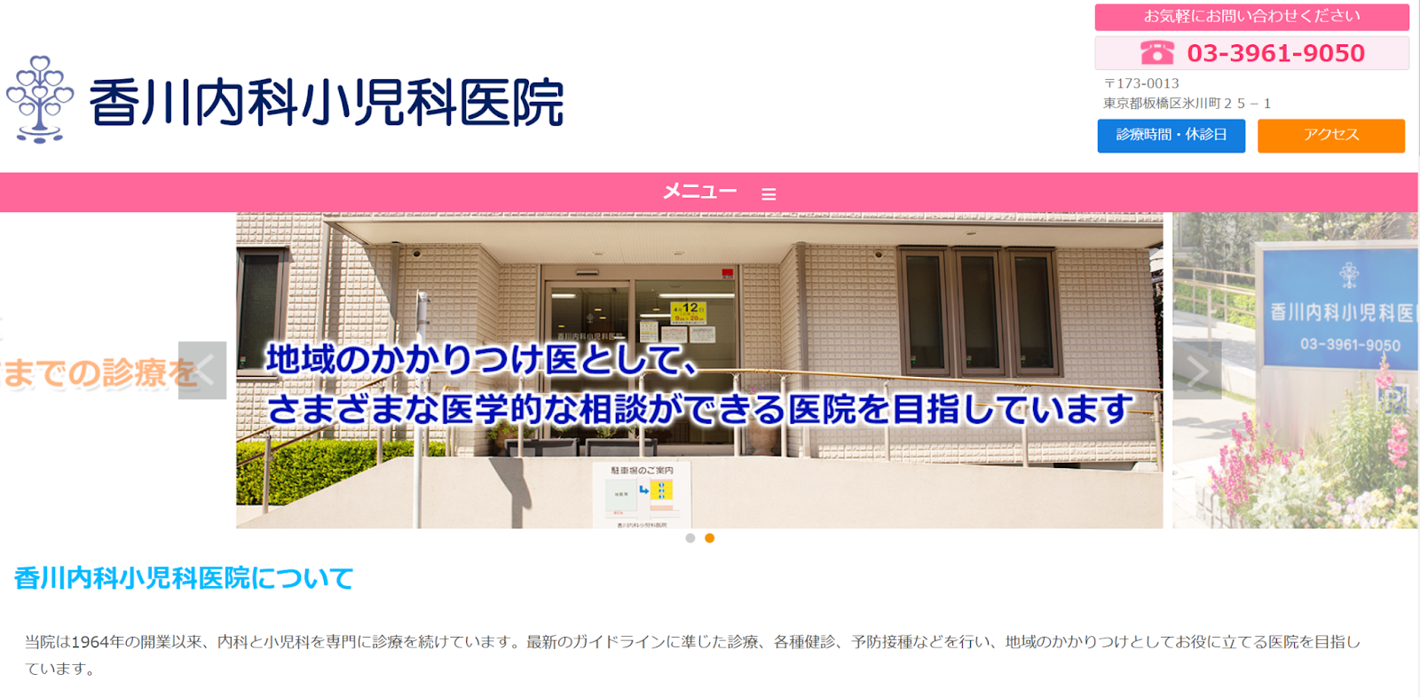 山口小児科内科病院