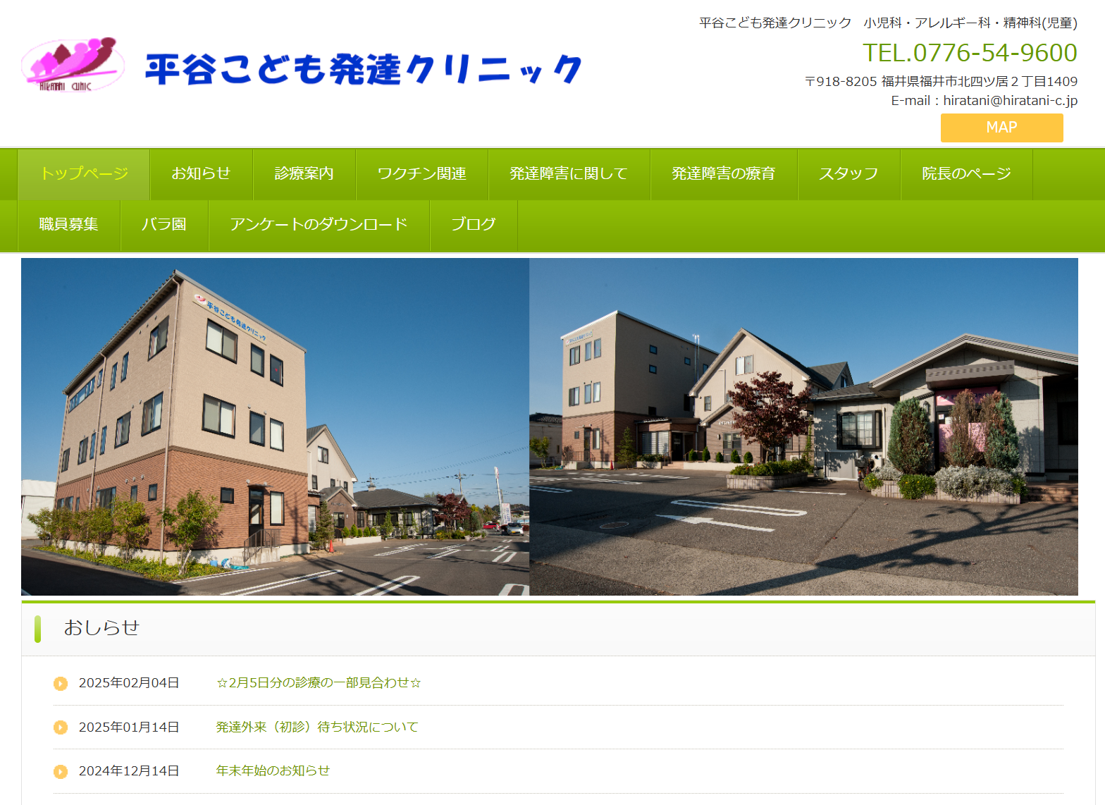 平谷こども発達リニック