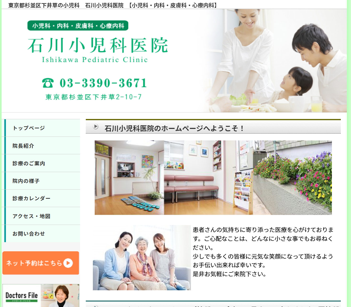 石川小児科医院