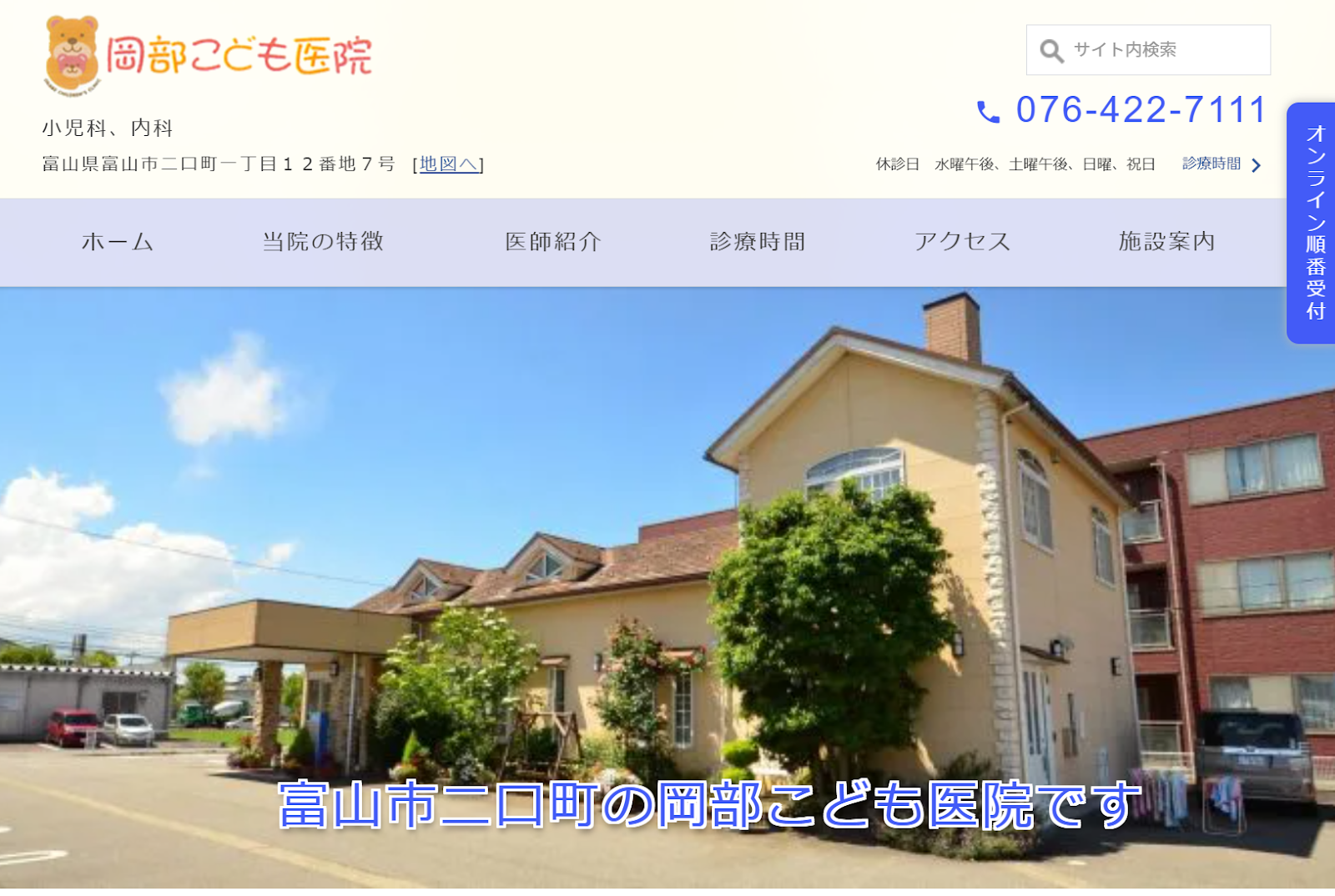 岡部こども医院