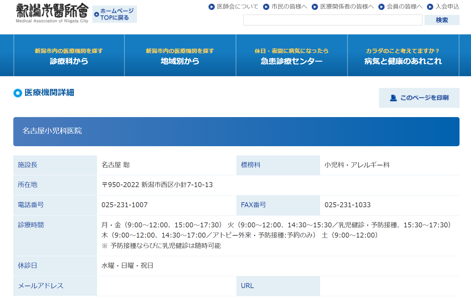 名古屋小児科医院