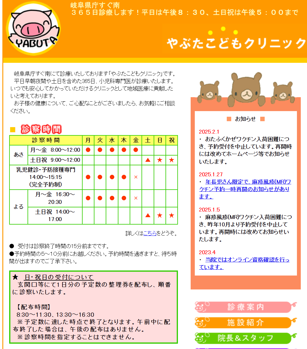 やぶたこどもクリニック