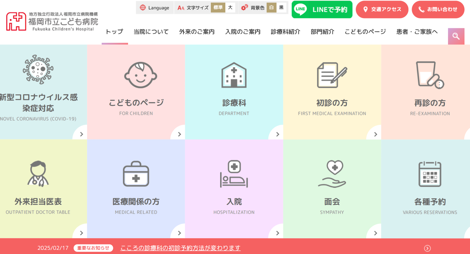 福岡市立こども病院