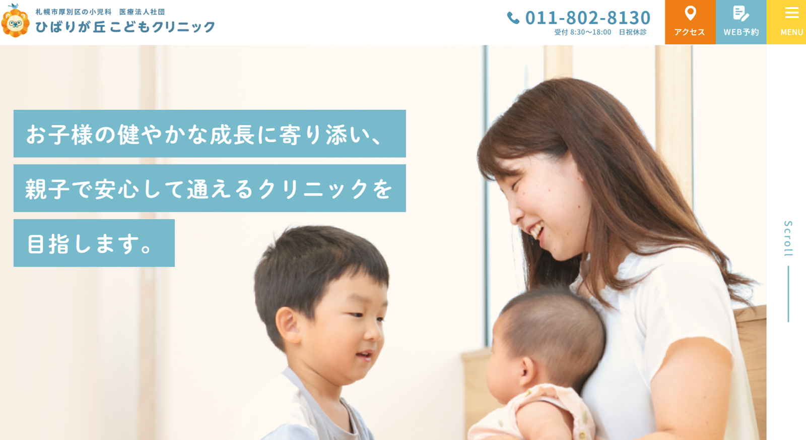 ひばりが丘こどもクリニック