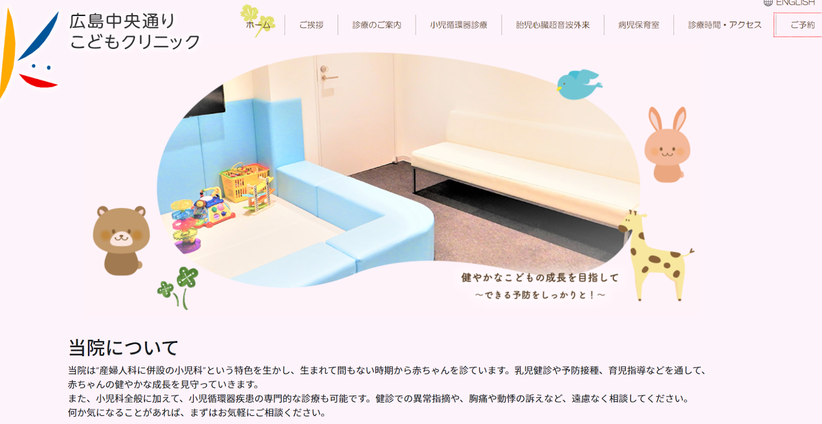 広島中央通りクリニック