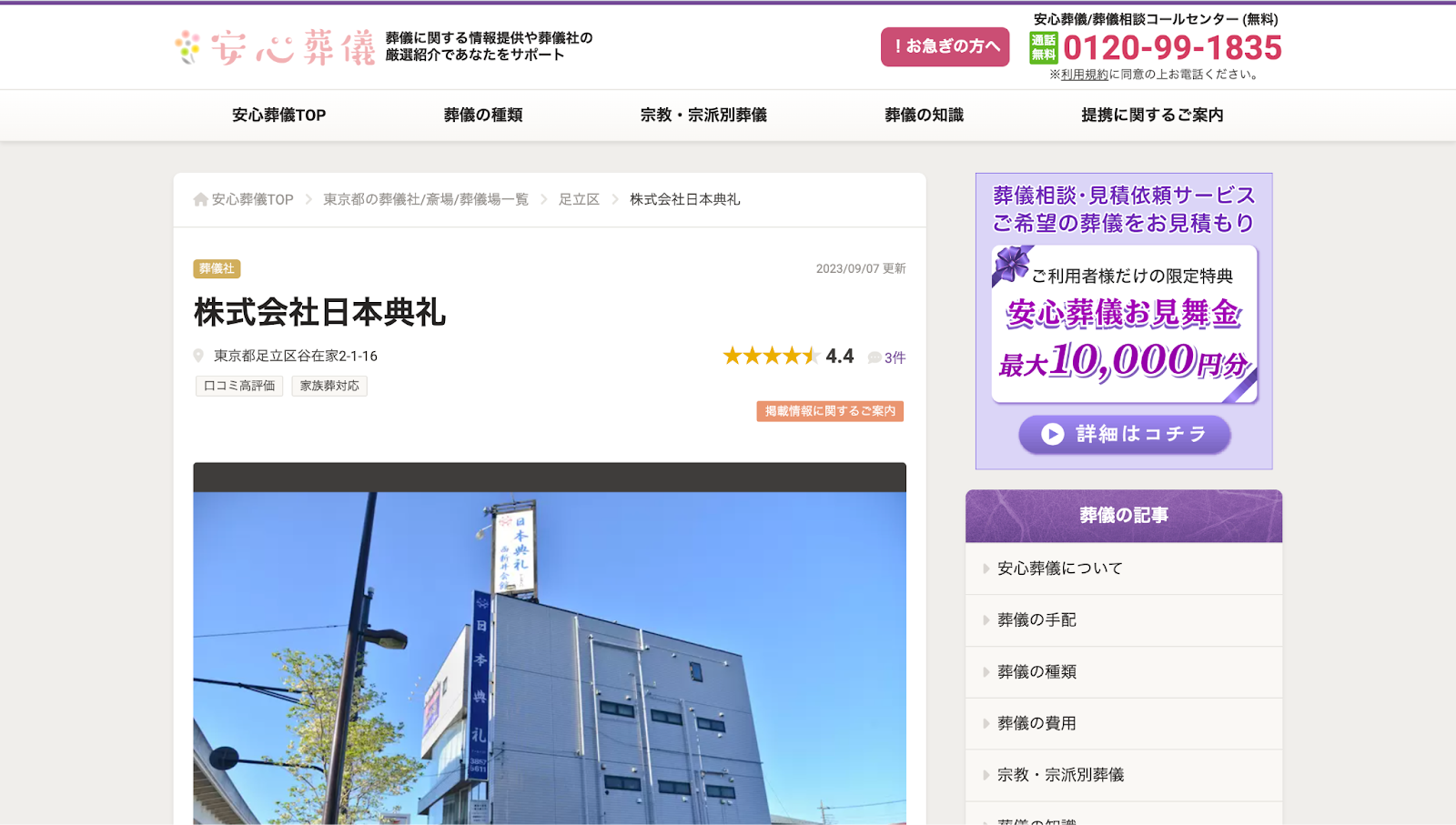 葬儀社