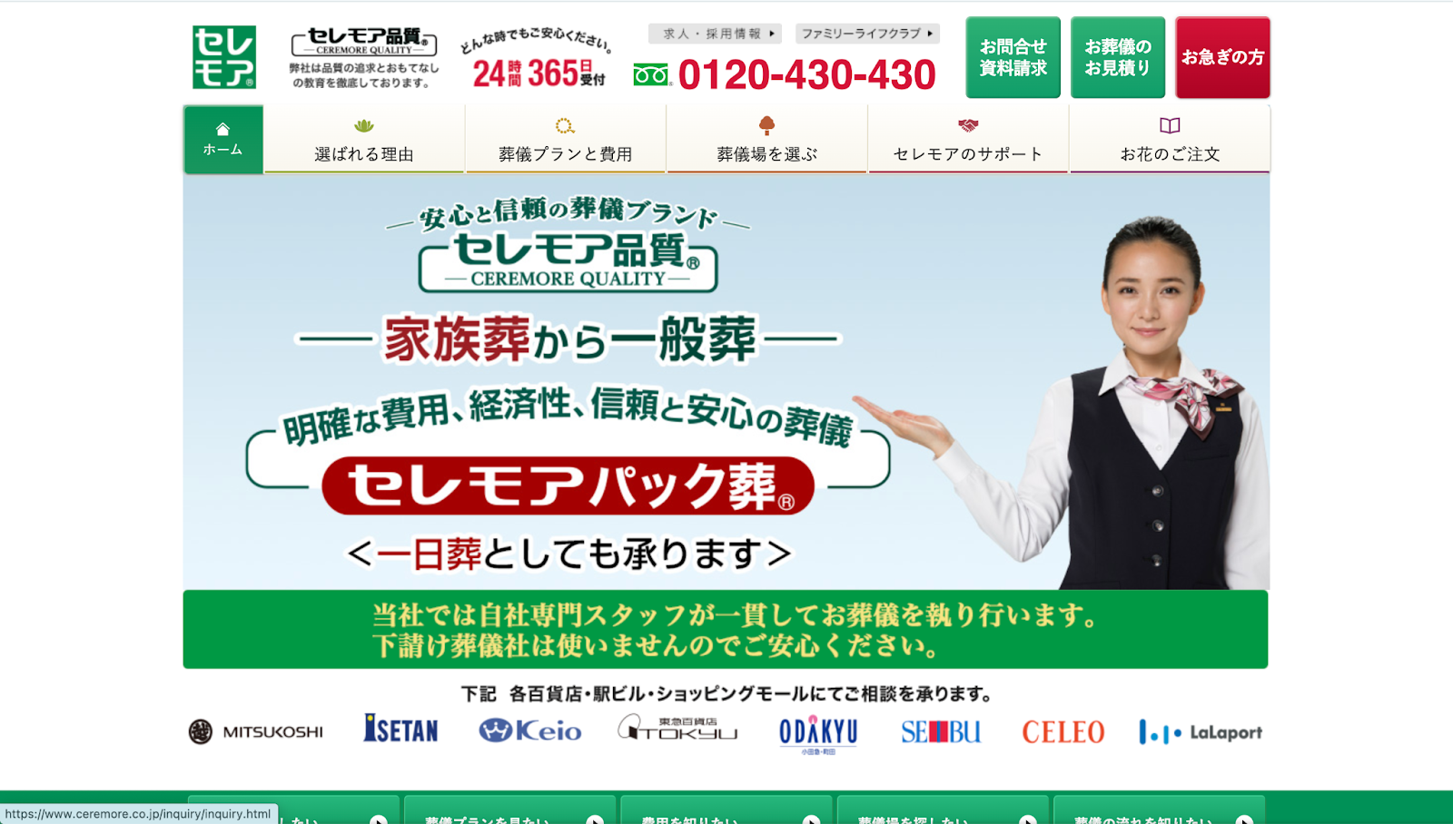 株式会社セレモア