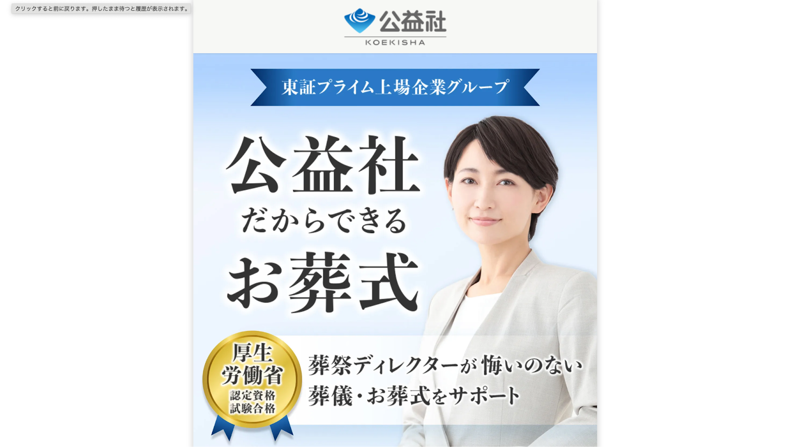 株式会社公益社