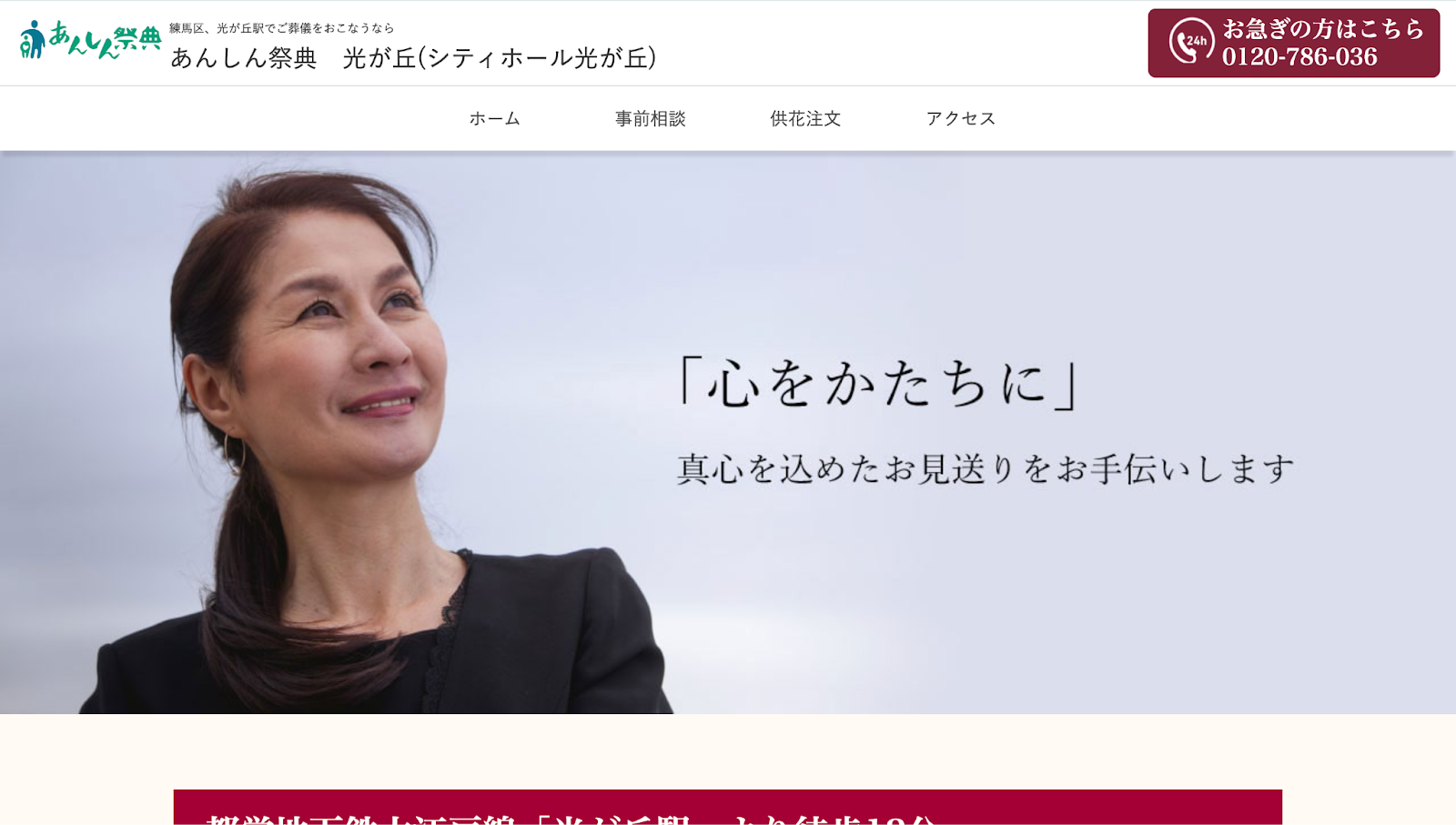 あんしん祭典