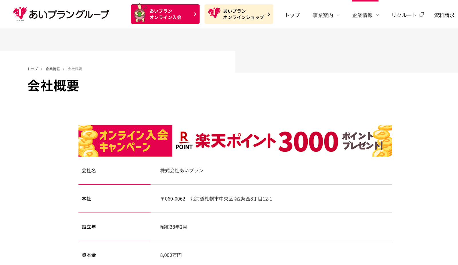 株式会社あいプラン