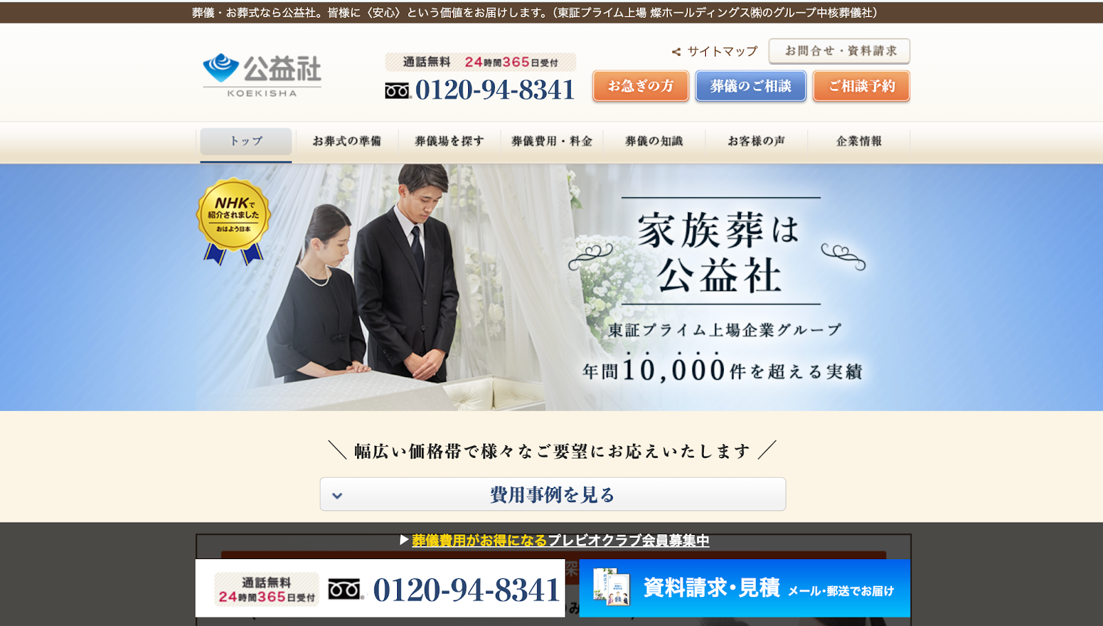 株式会社公益社