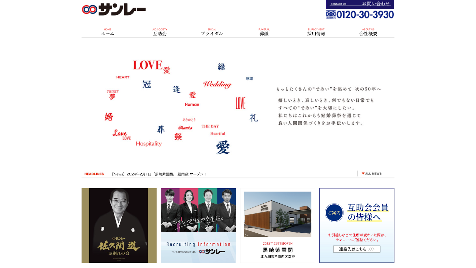 株式会社サンレー