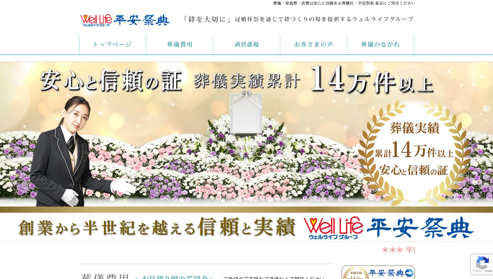 株式会社平安祭典