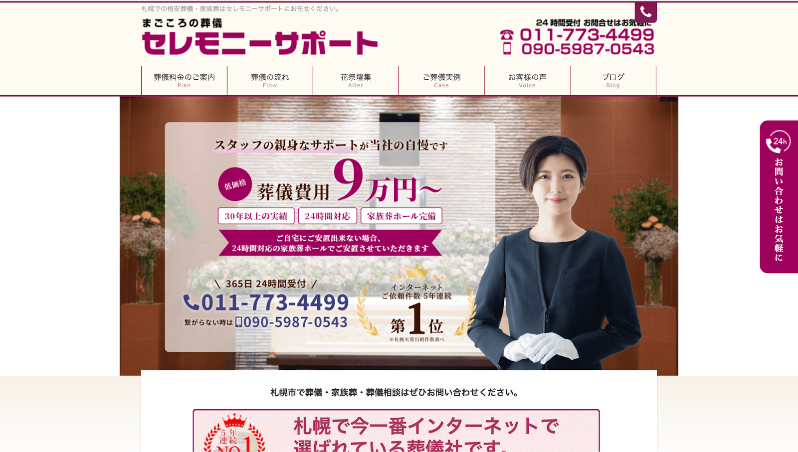 株式会社セレモニーサポート