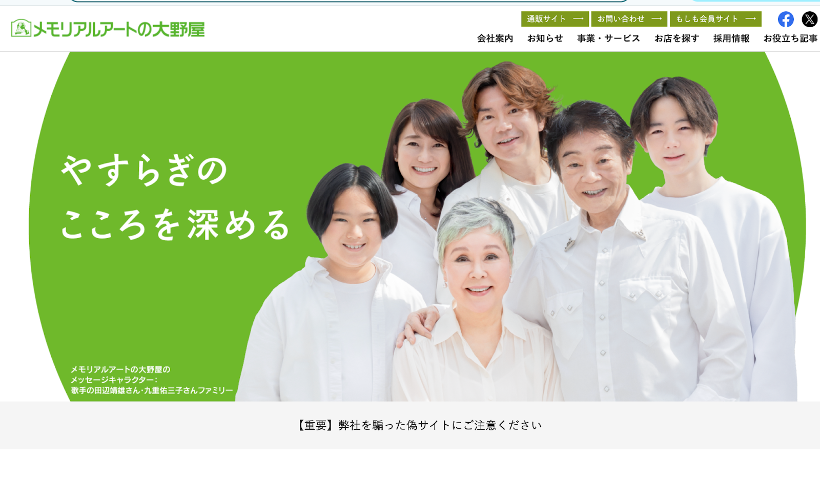 株式会社メモリアルアートの大野屋