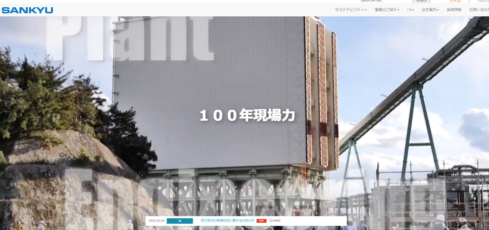 山九株式会社