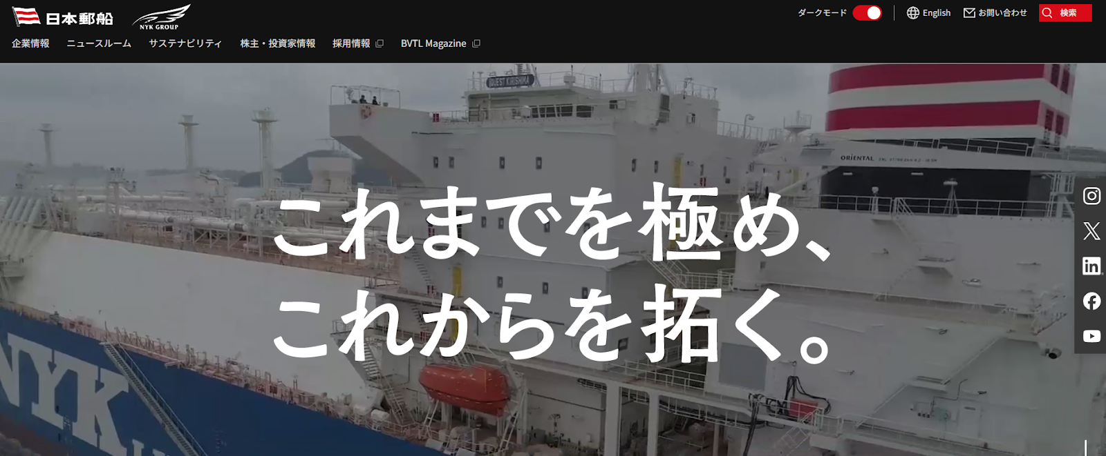 日本郵船株式会社