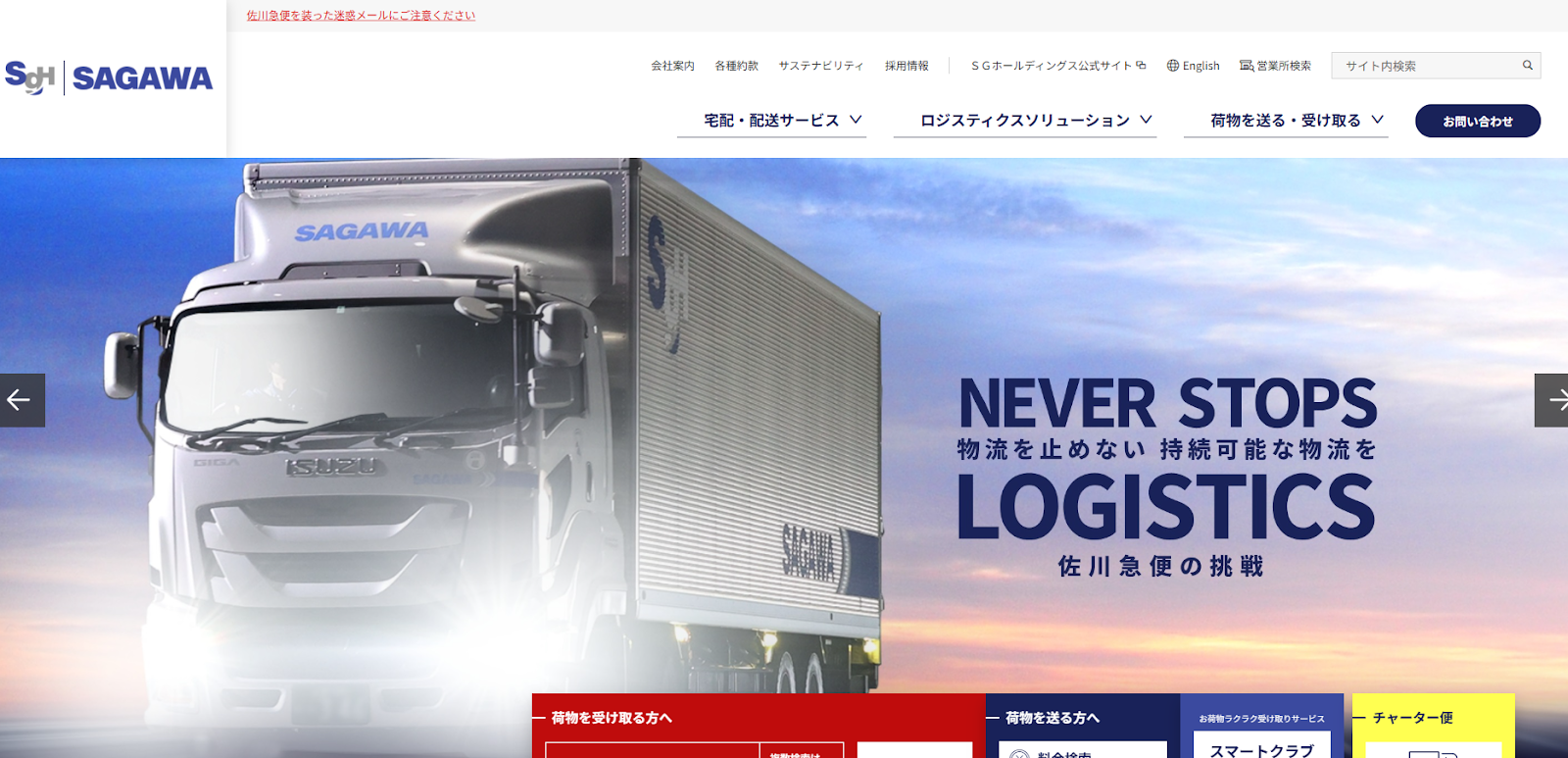佐川急便株式会社