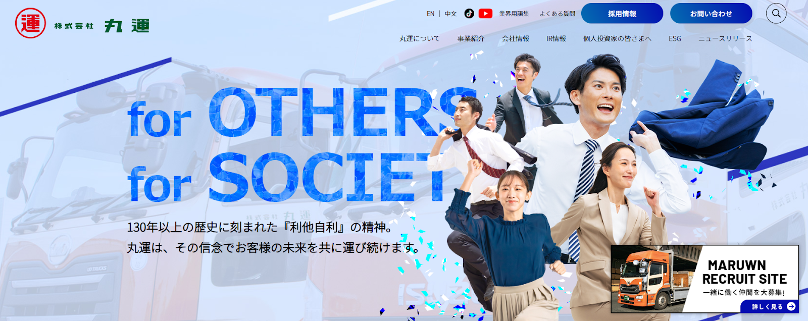 株式会社丸運