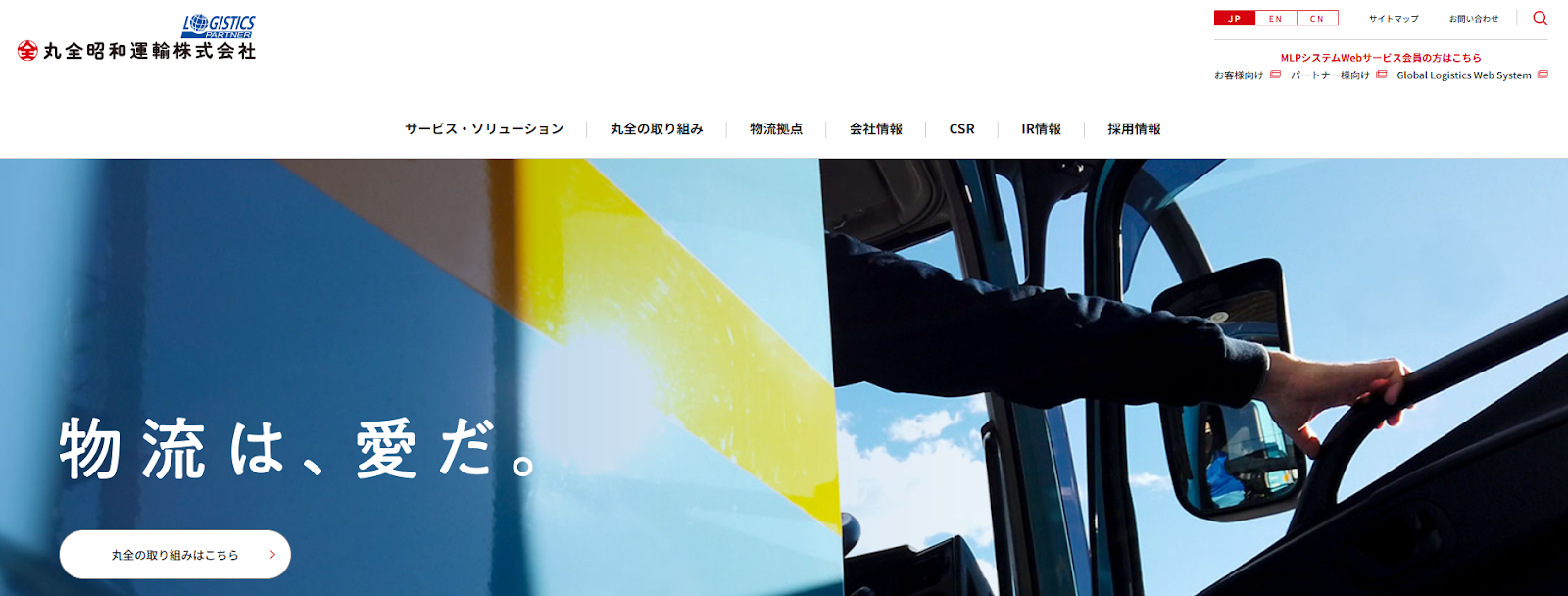 株式会社丸全昭和運輸