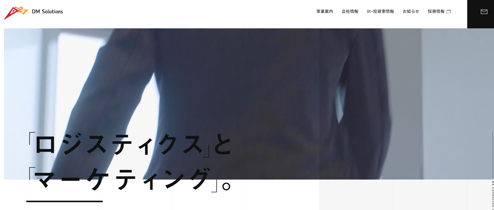 ディーエムソリューションズ株式会社