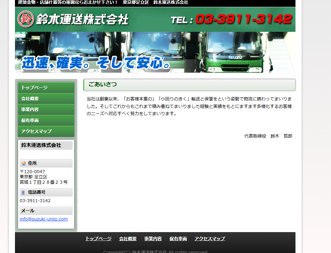 有限会社鈴木運送