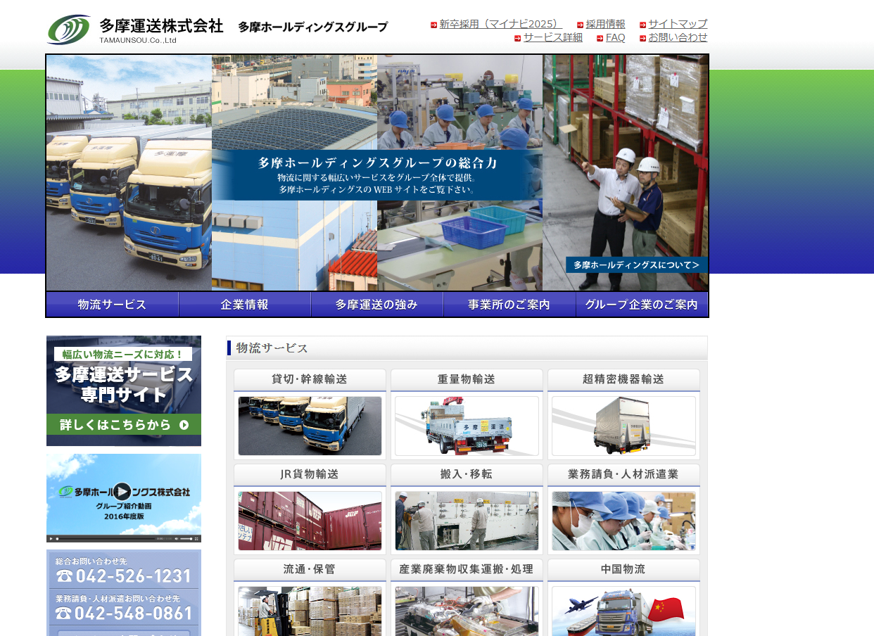 多摩運送株式会社
