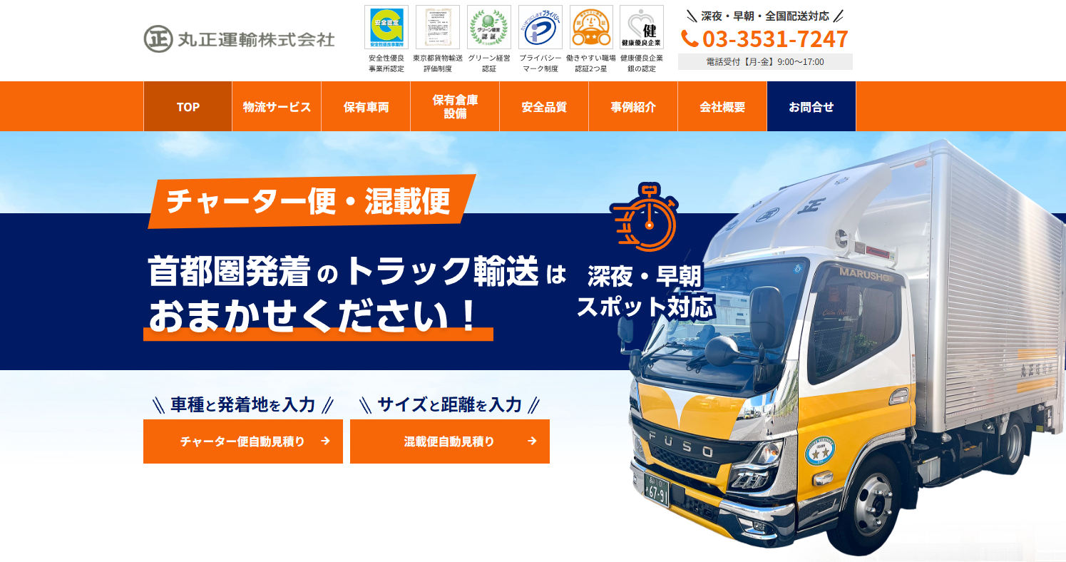 丸正運輸株式会社