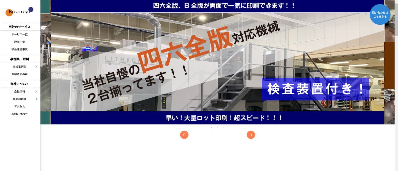 公徳運輸株式会社