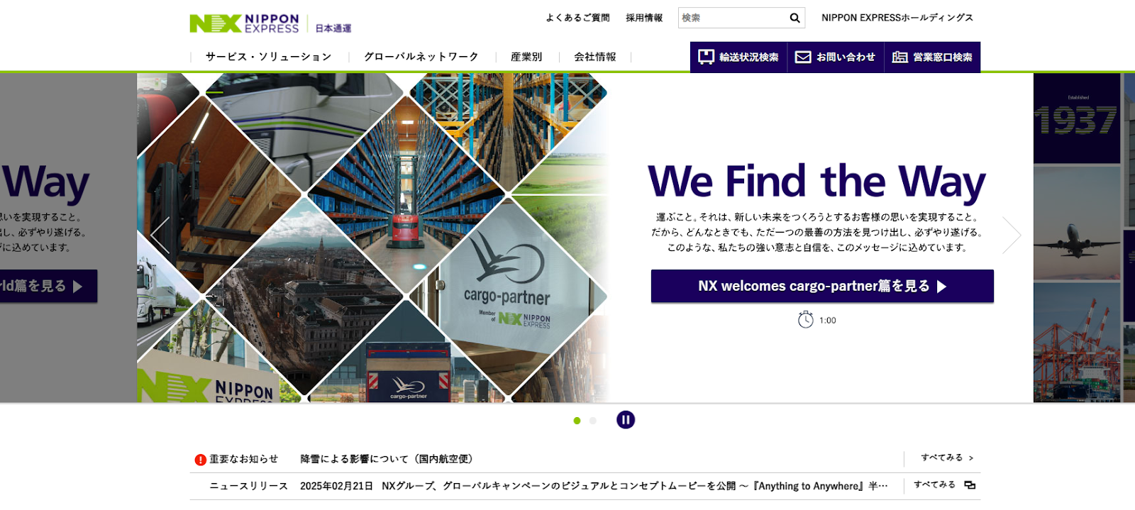 日本通運株式会社