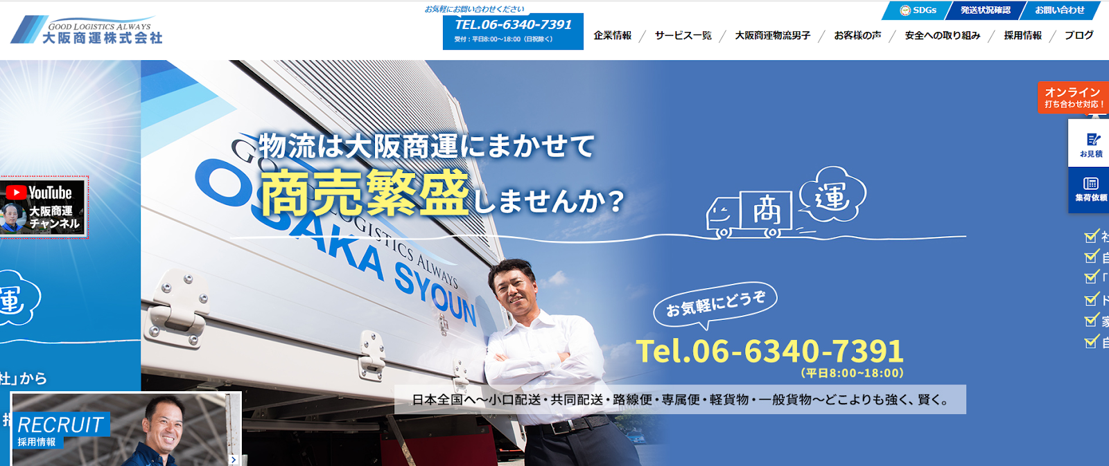 大阪商運株式会社