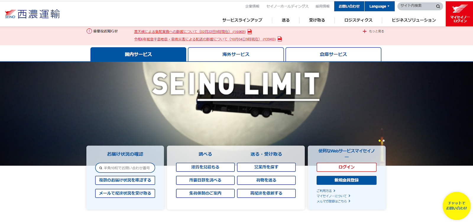 西濃運輸株式会社