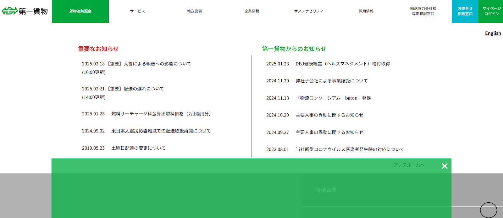 第一貨物株式会社