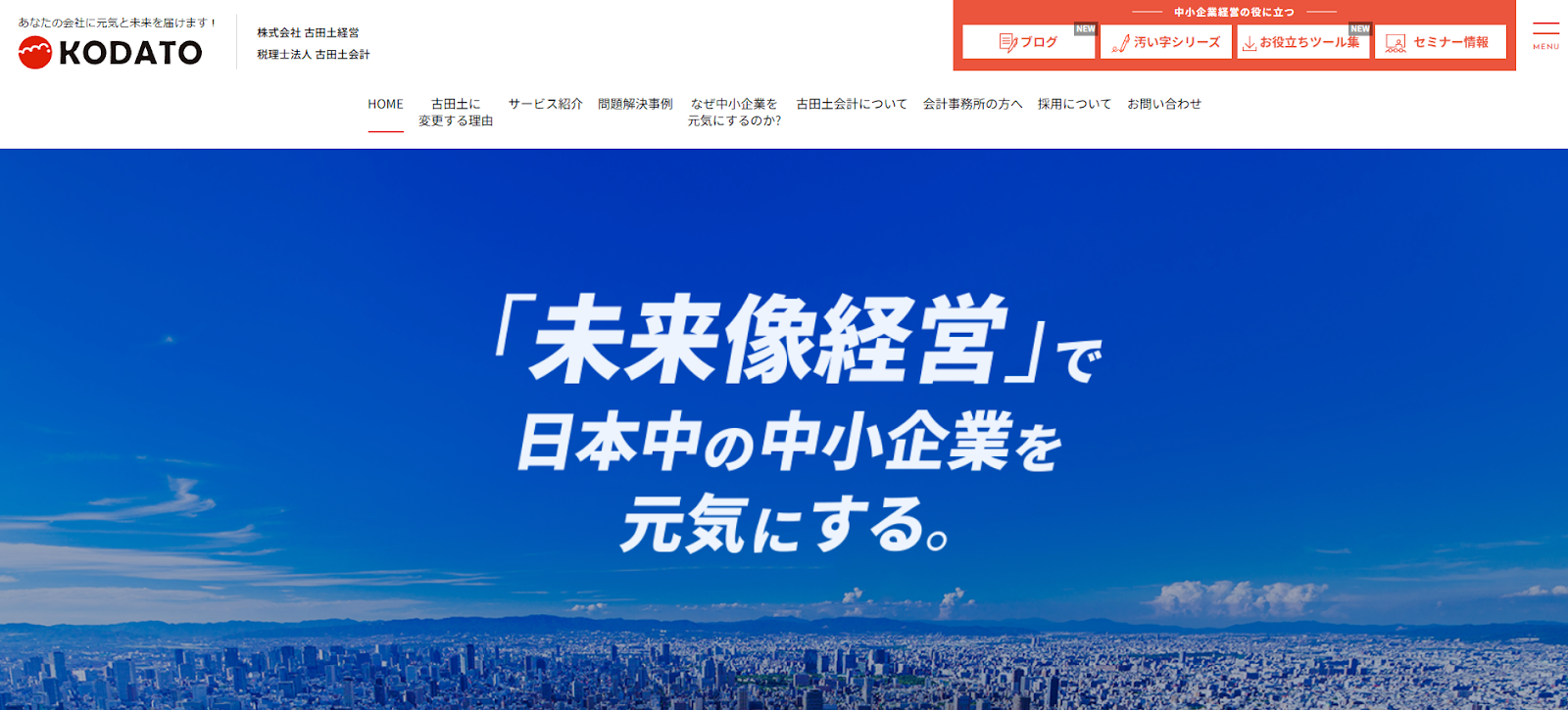 税理士法人 古田土会計
