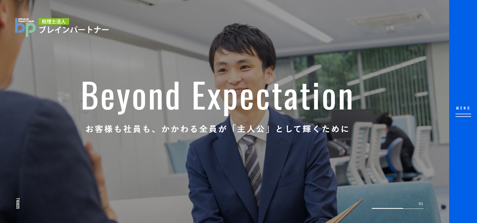 税理士法人 ブレインパートナー