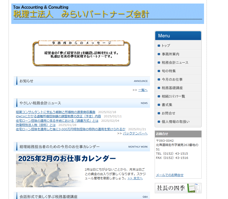 税理士法人 みらいパートナーズ
