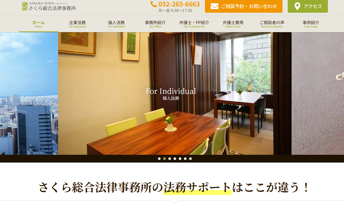 税理士法人 さくら総合パートナーズ