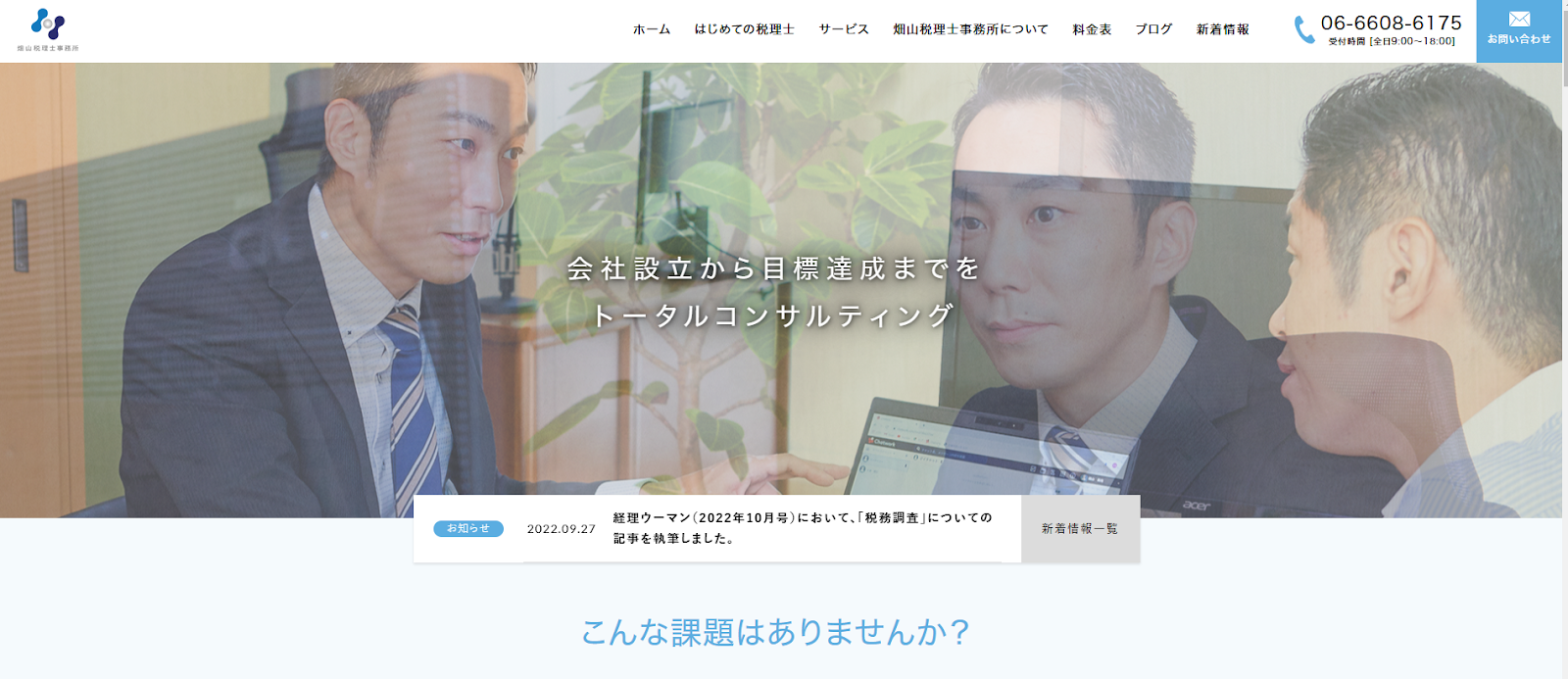 畑山税理士事務所