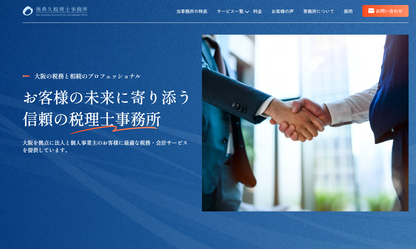 奥典久税理士事務所