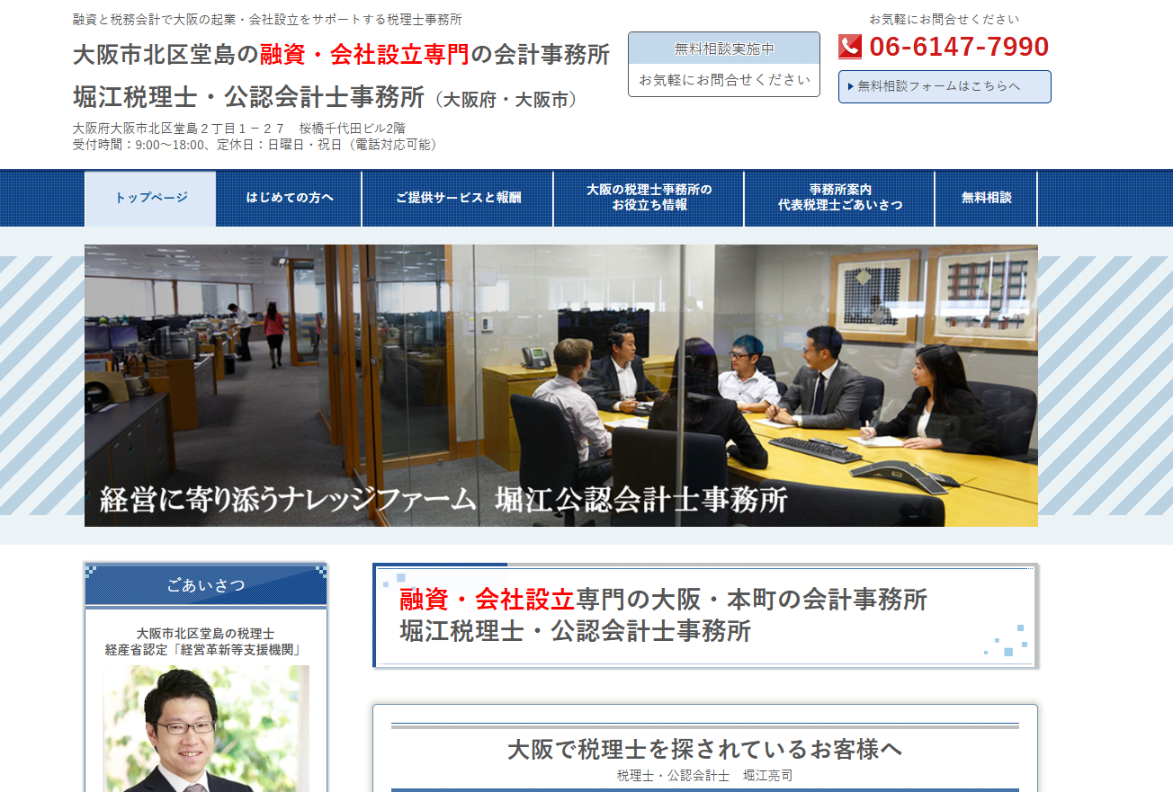 堀江税理士・公認会計士事務所