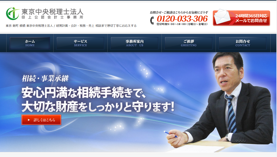 東京中央税理士法人