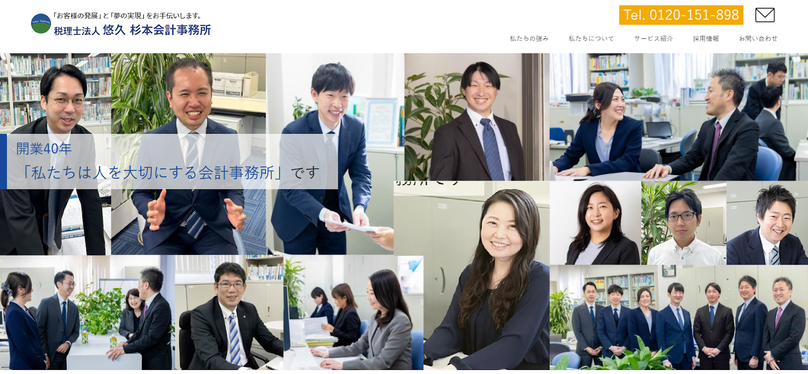 税理士法人 悠久 杉本会計事務所