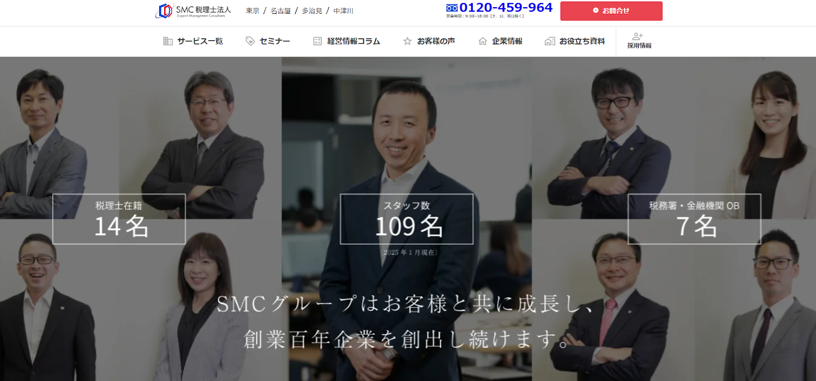 SMC税理士法人