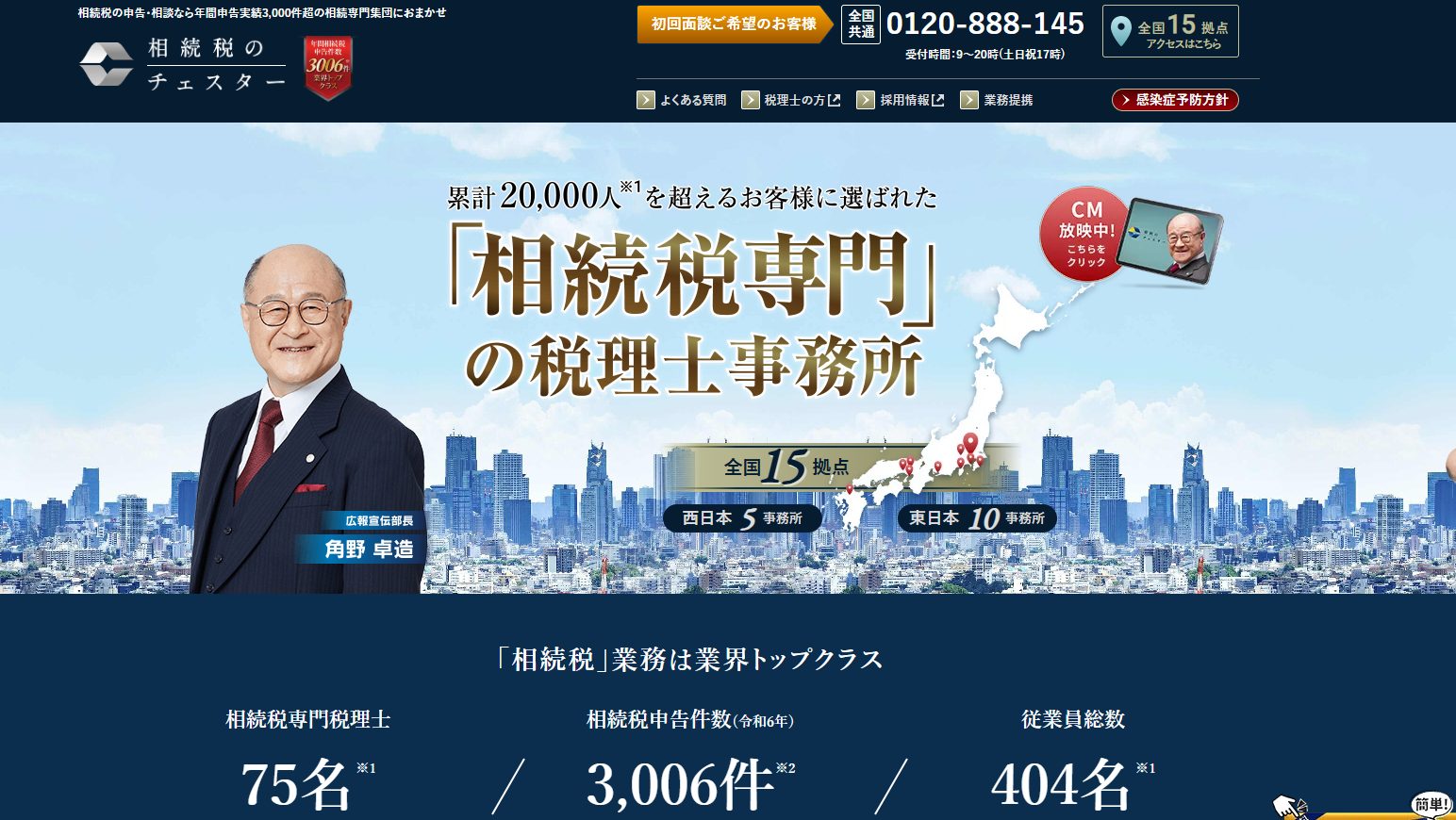 税理士法人チェスター