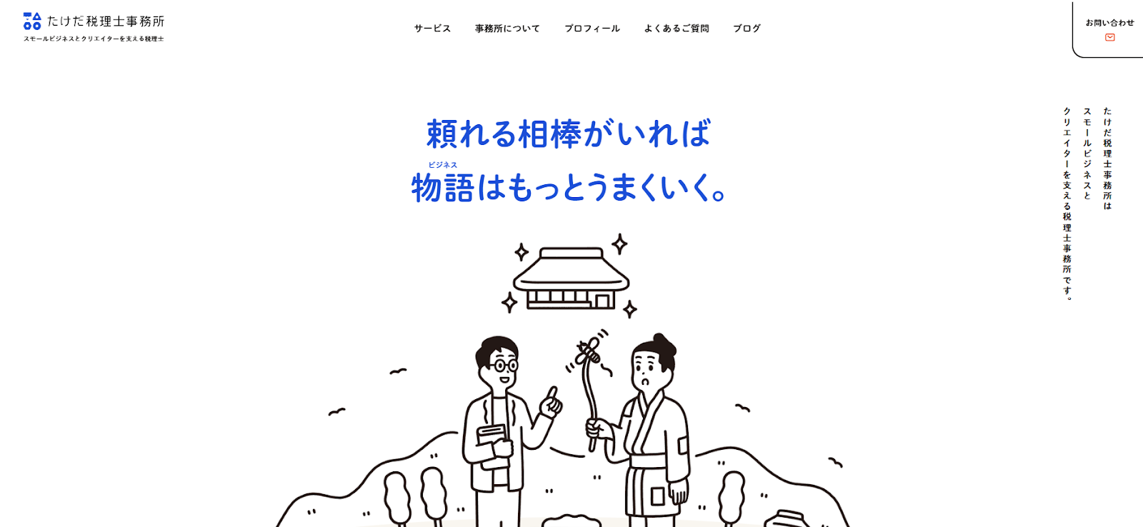 たけだ税理士事務所