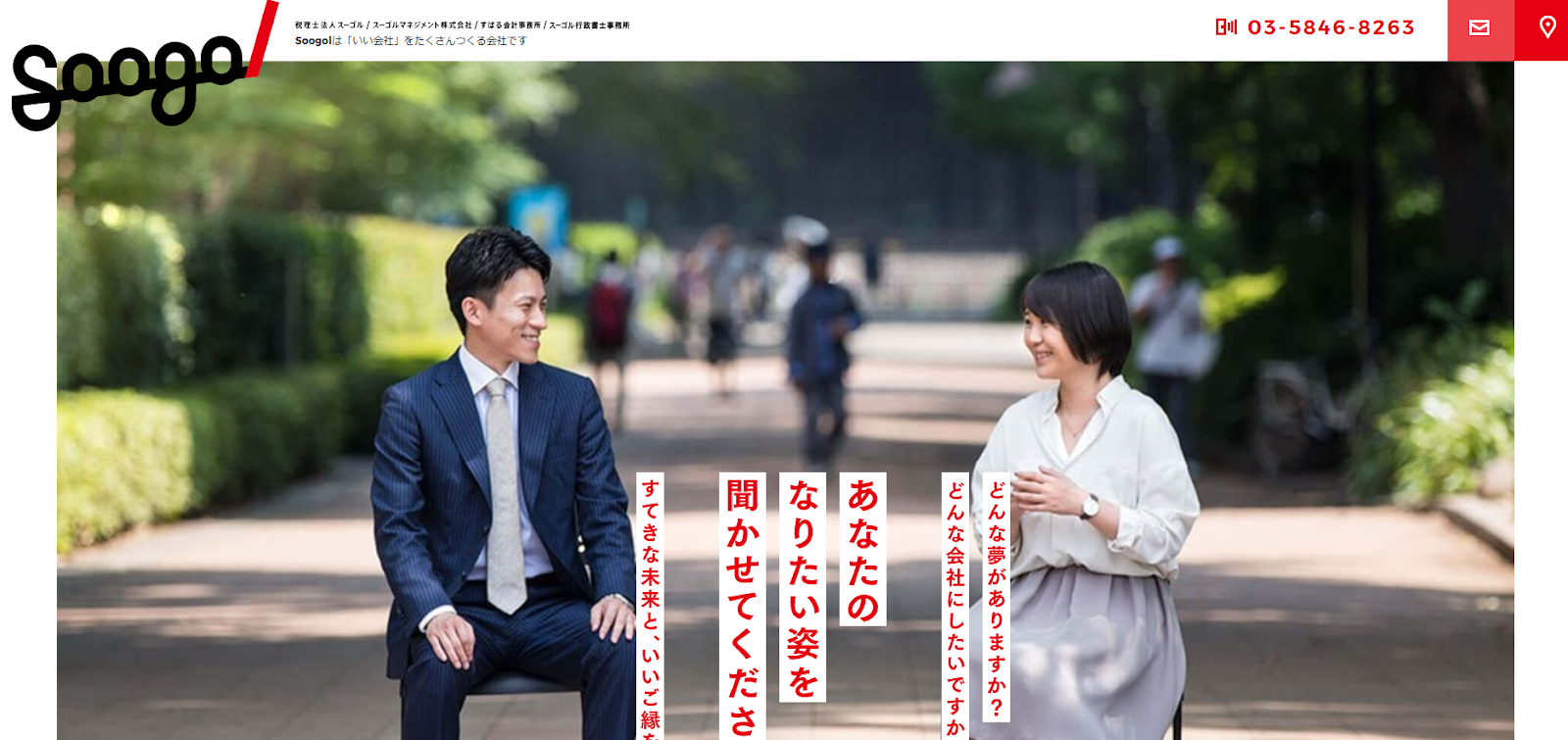 税理士法人Soogol