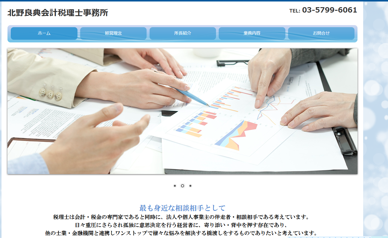 北野良典会計税理士事務所